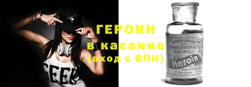 ГЕРОИН Heroin  как найти закладки  Мирный 